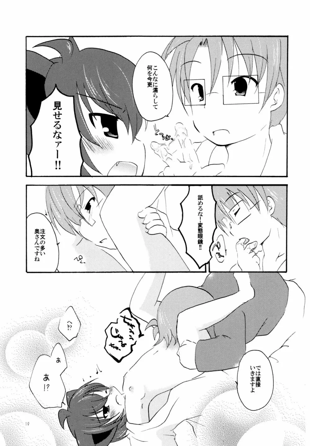 湯けむり温泉夫婦日記 Page.19