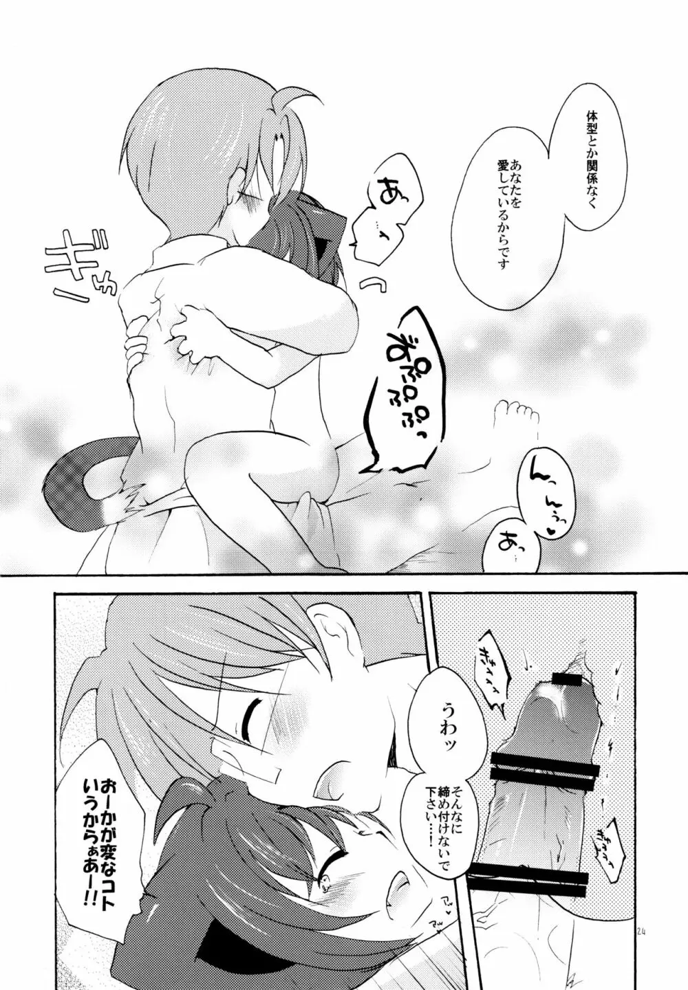 湯けむり温泉夫婦日記 Page.24