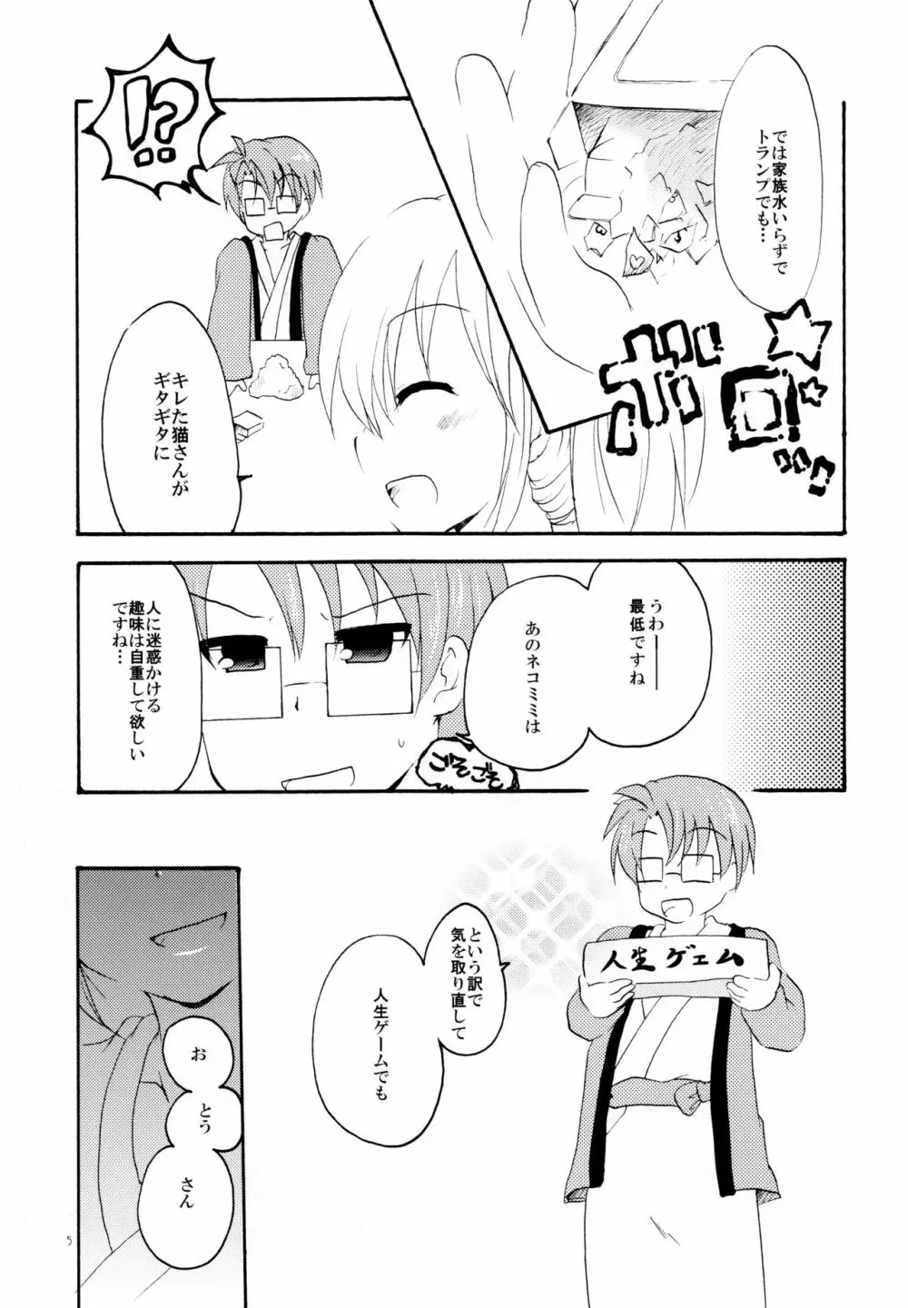 湯けむり温泉夫婦日記 Page.5