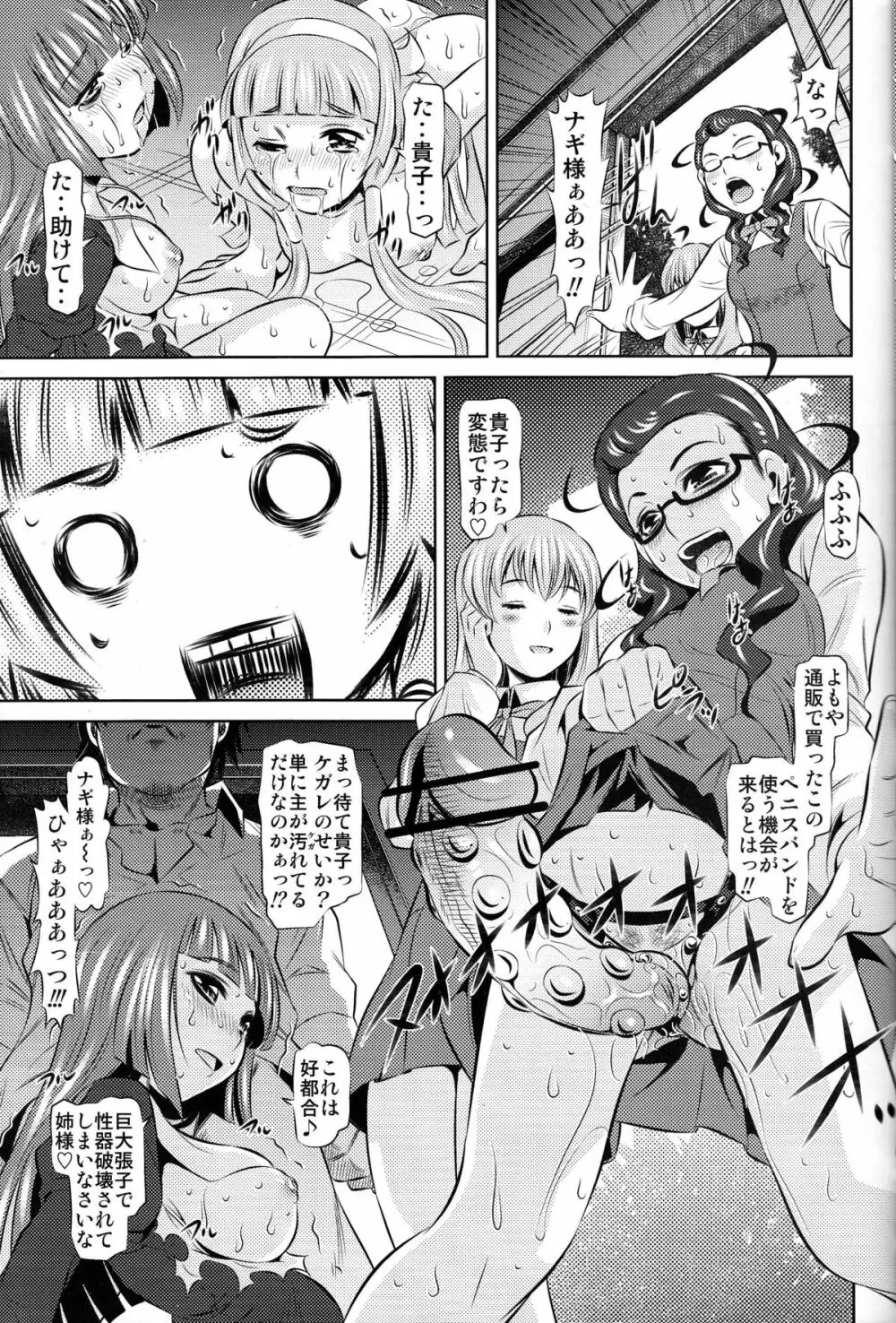 ざんなぎ Crazy Naburu Tanaka Page.12