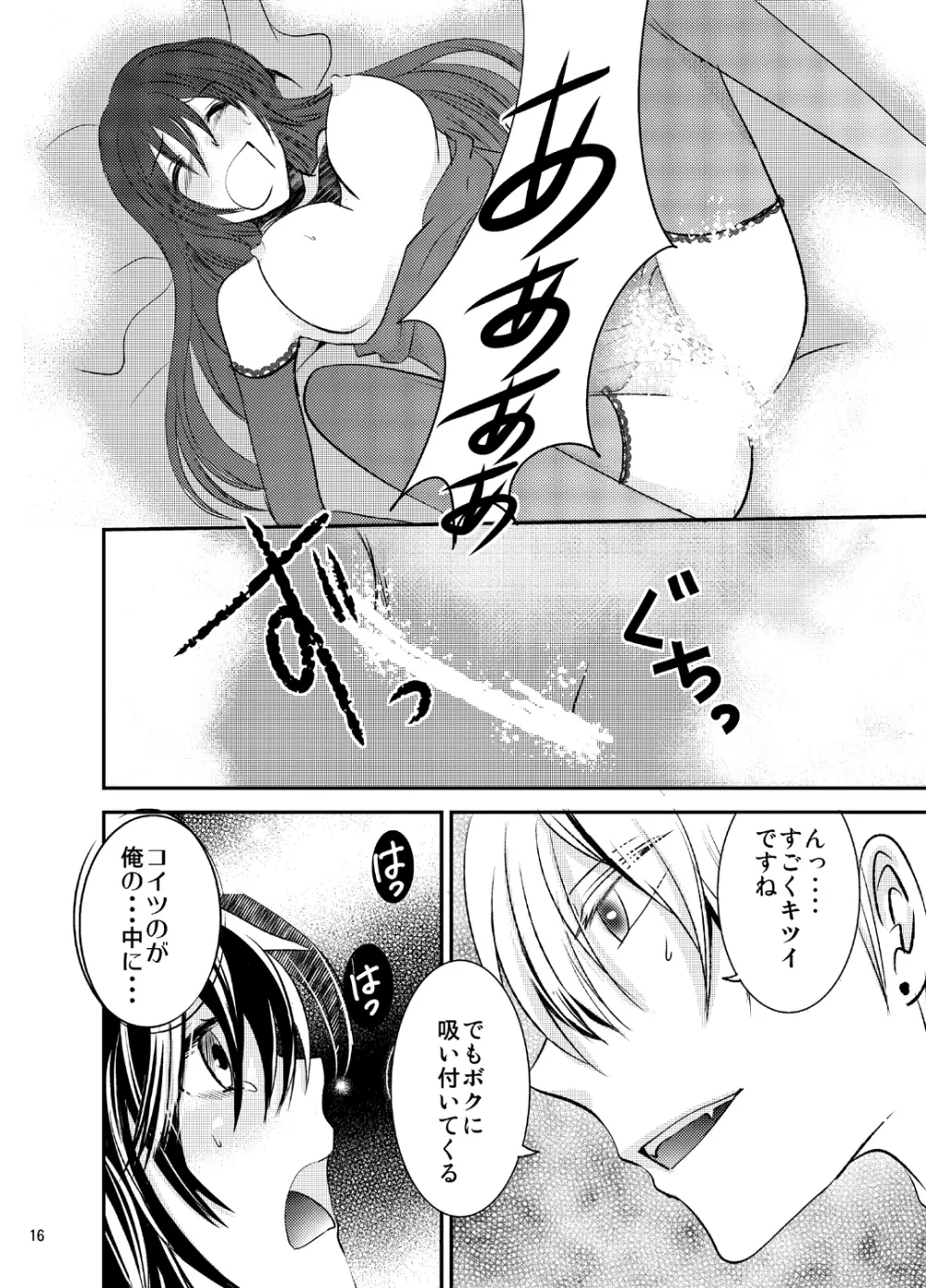 婚活吸血鬼に女体化されました Page.16