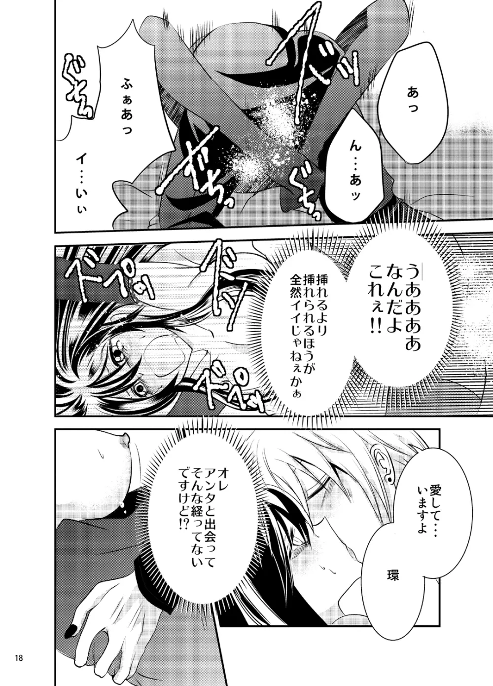 婚活吸血鬼に女体化されました Page.18