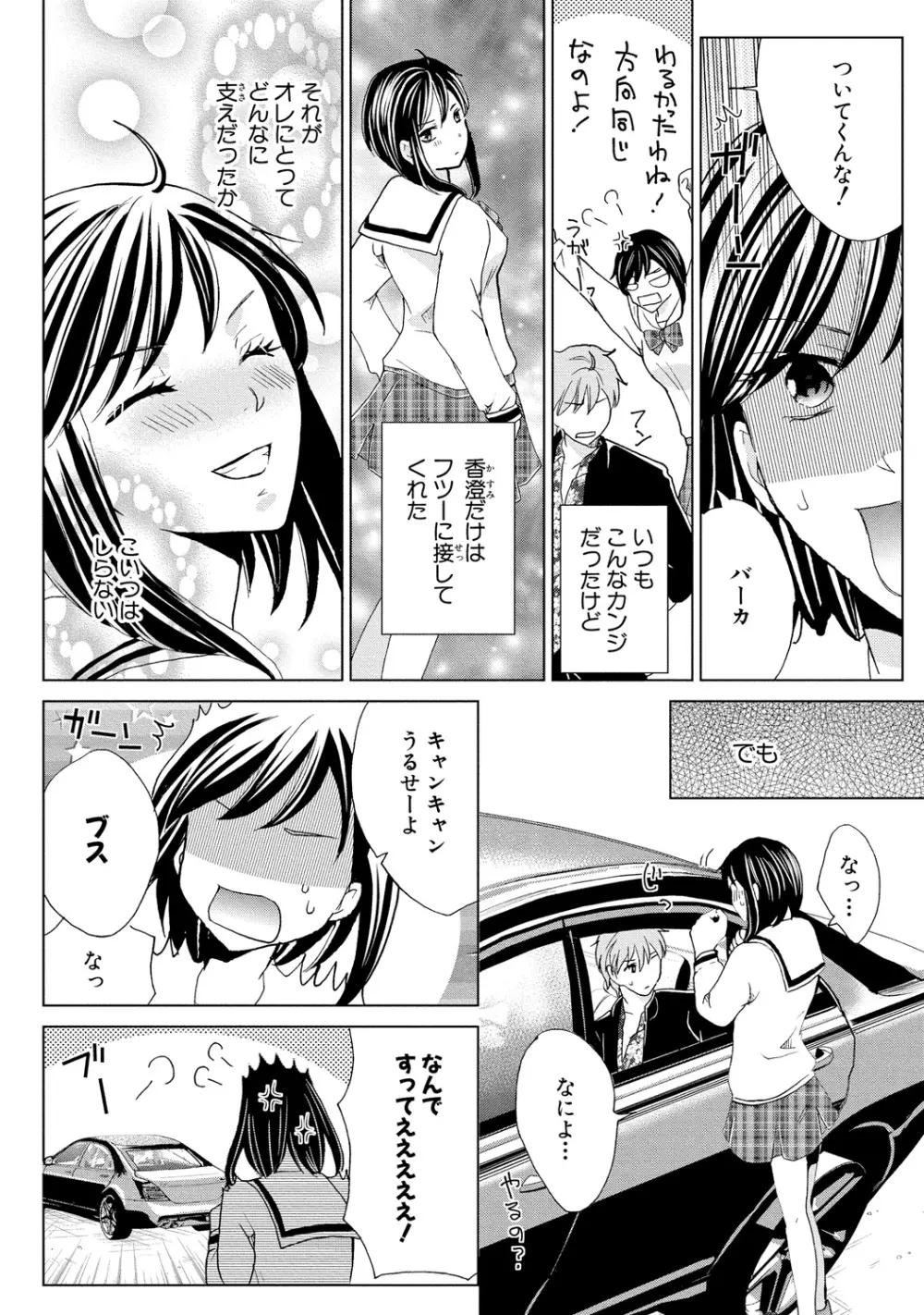 女体化極道～絶倫若に野獣のように責められて 1 Page.10