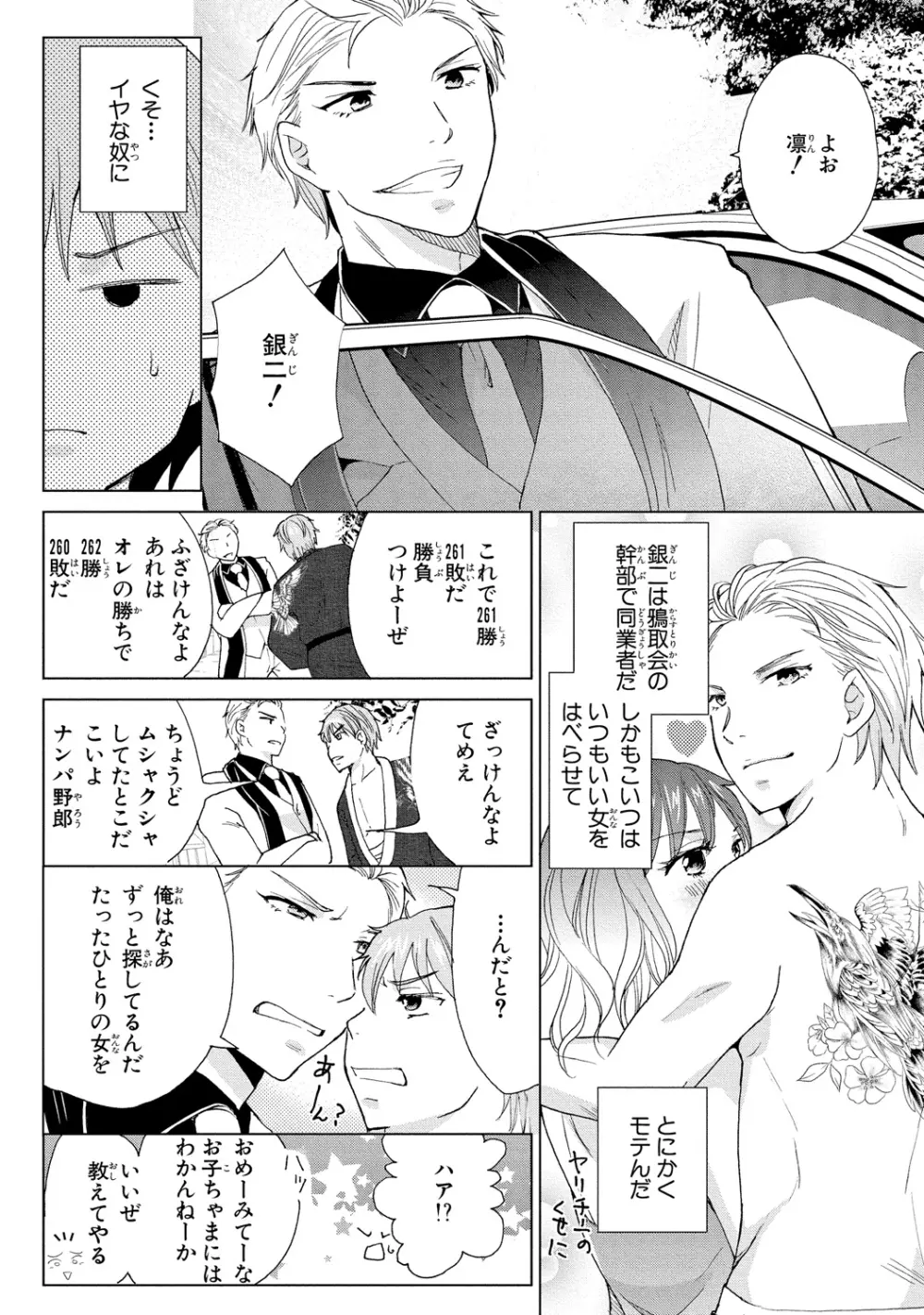 女体化極道～絶倫若に野獣のように責められて 1 Page.14