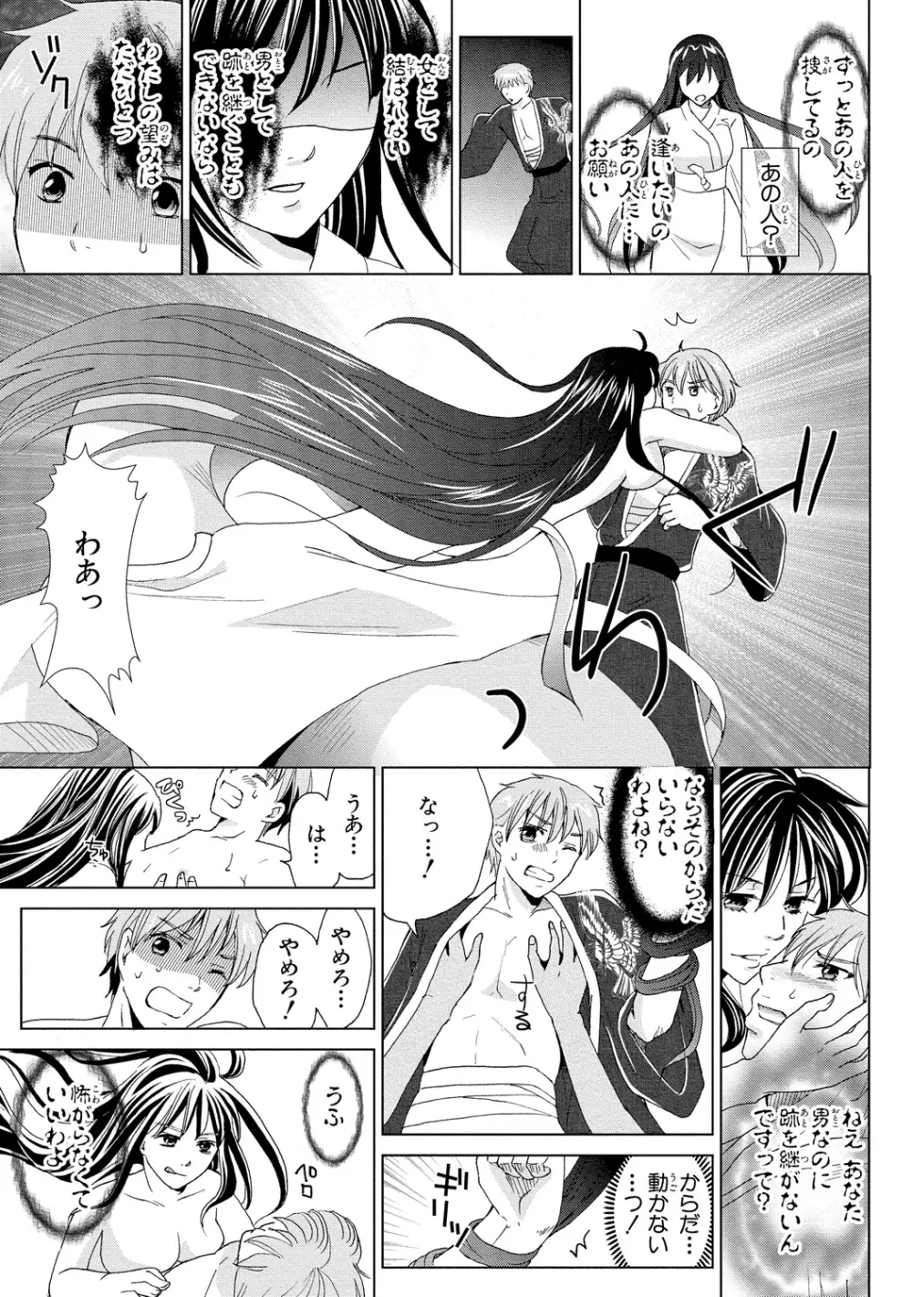 女体化極道～絶倫若に野獣のように責められて 1 Page.17