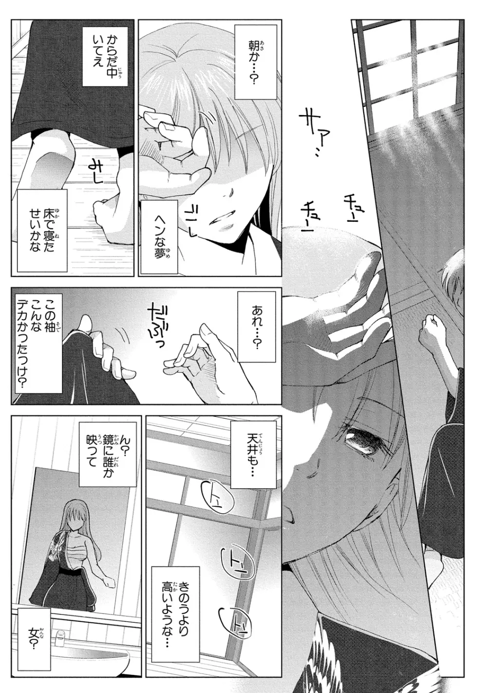 女体化極道～絶倫若に野獣のように責められて 1 Page.19