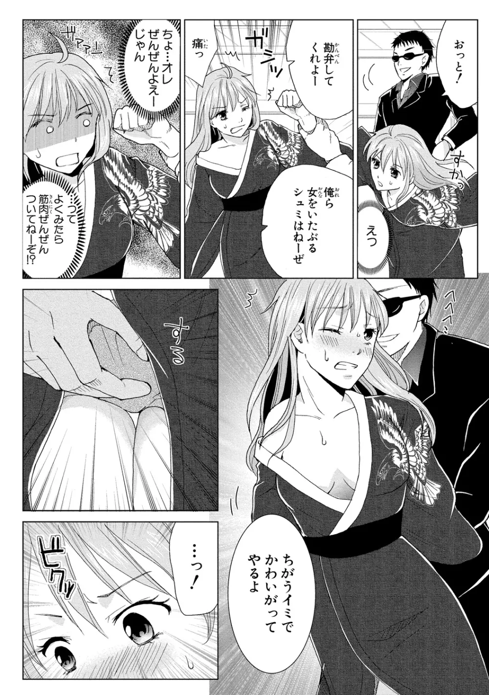 女体化極道～絶倫若に野獣のように責められて 1 Page.24