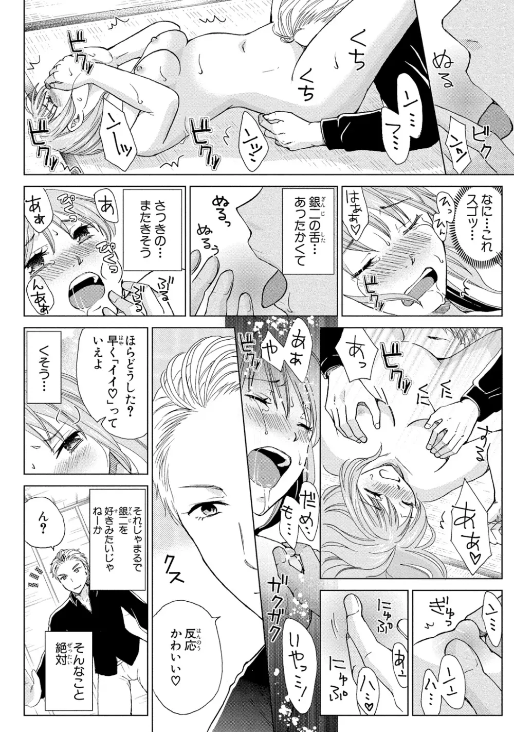 女体化極道～絶倫若に野獣のように責められて 1 Page.32