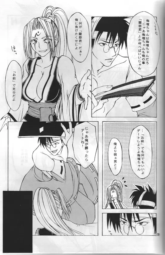 Guilty Gear X - About Him And Her Page.30