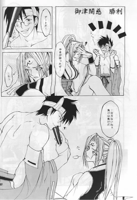 Guilty Gear X - About Him And Her Page.31