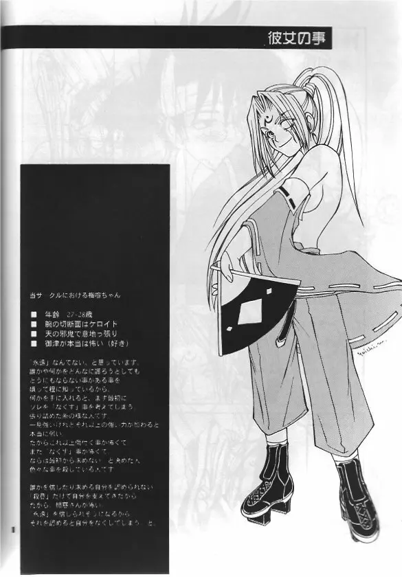 Guilty Gear X - About Him And Her Page.7