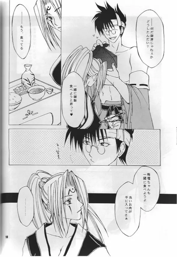 Guilty Gear X - About Him And Her Page.9