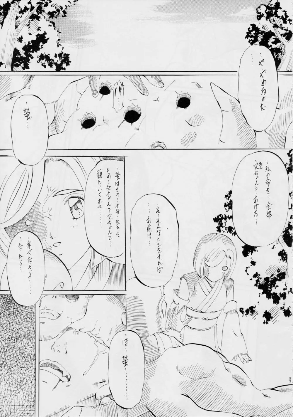 亜衣&麻衣DS 妖兄妹 Page.102