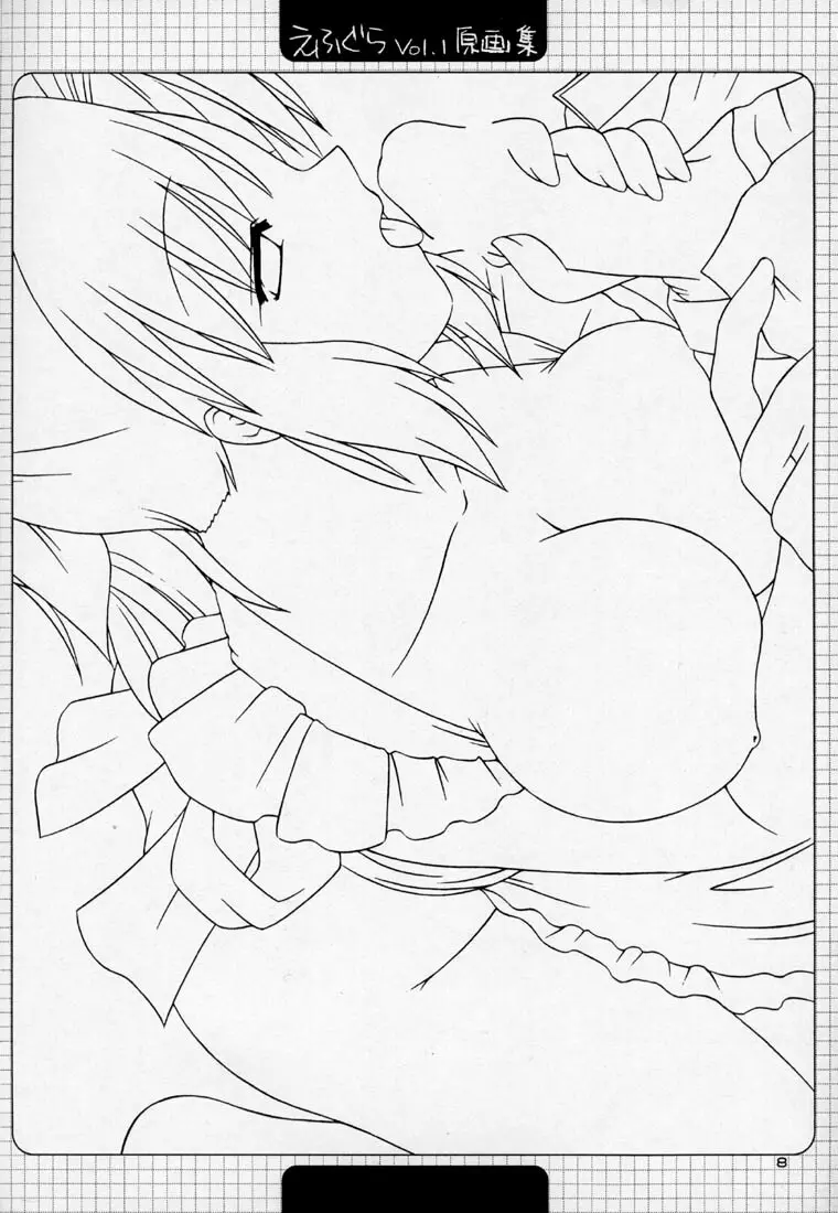 えふぐら Vol.1 原画集 Page.7