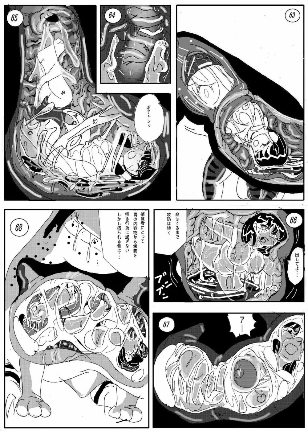 カエル丸呑み Page.10