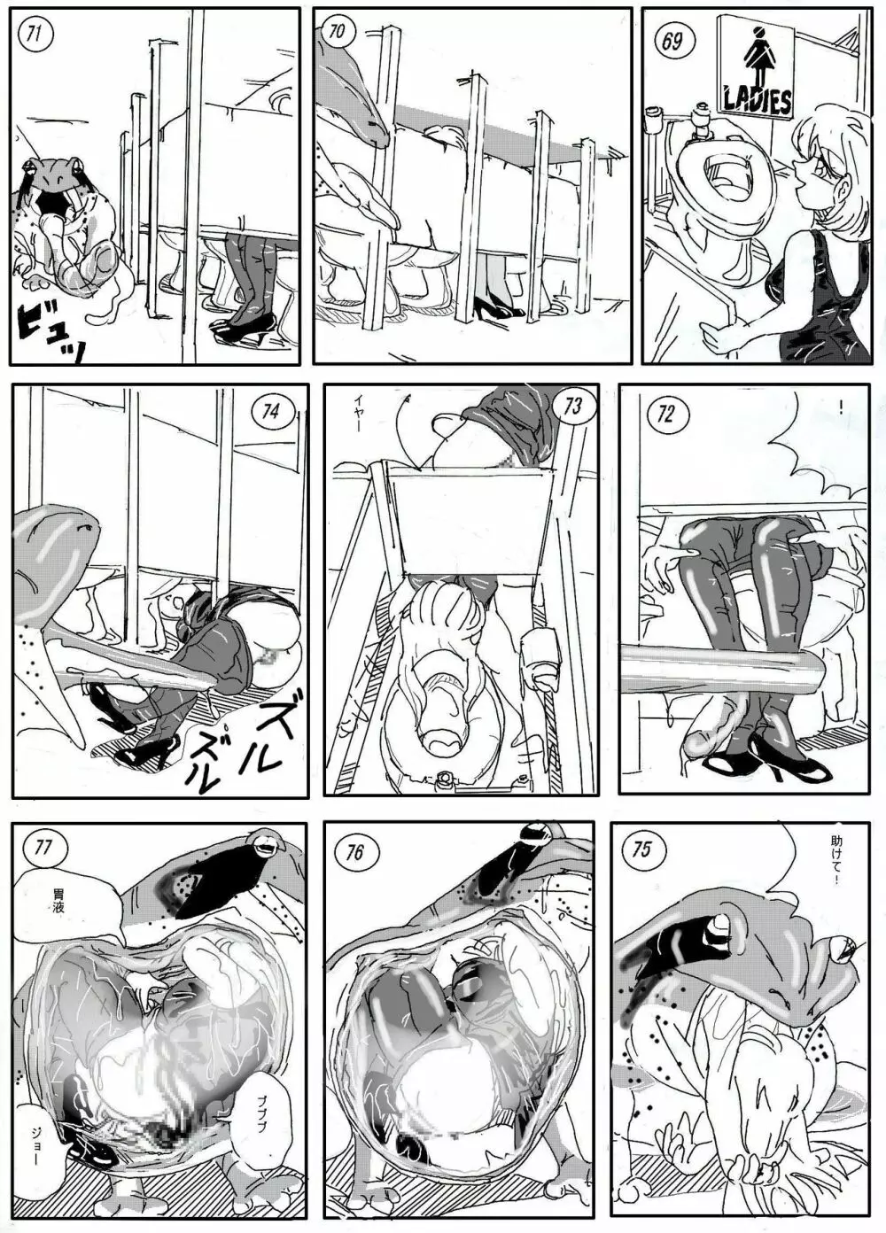 カエル丸呑み Page.11
