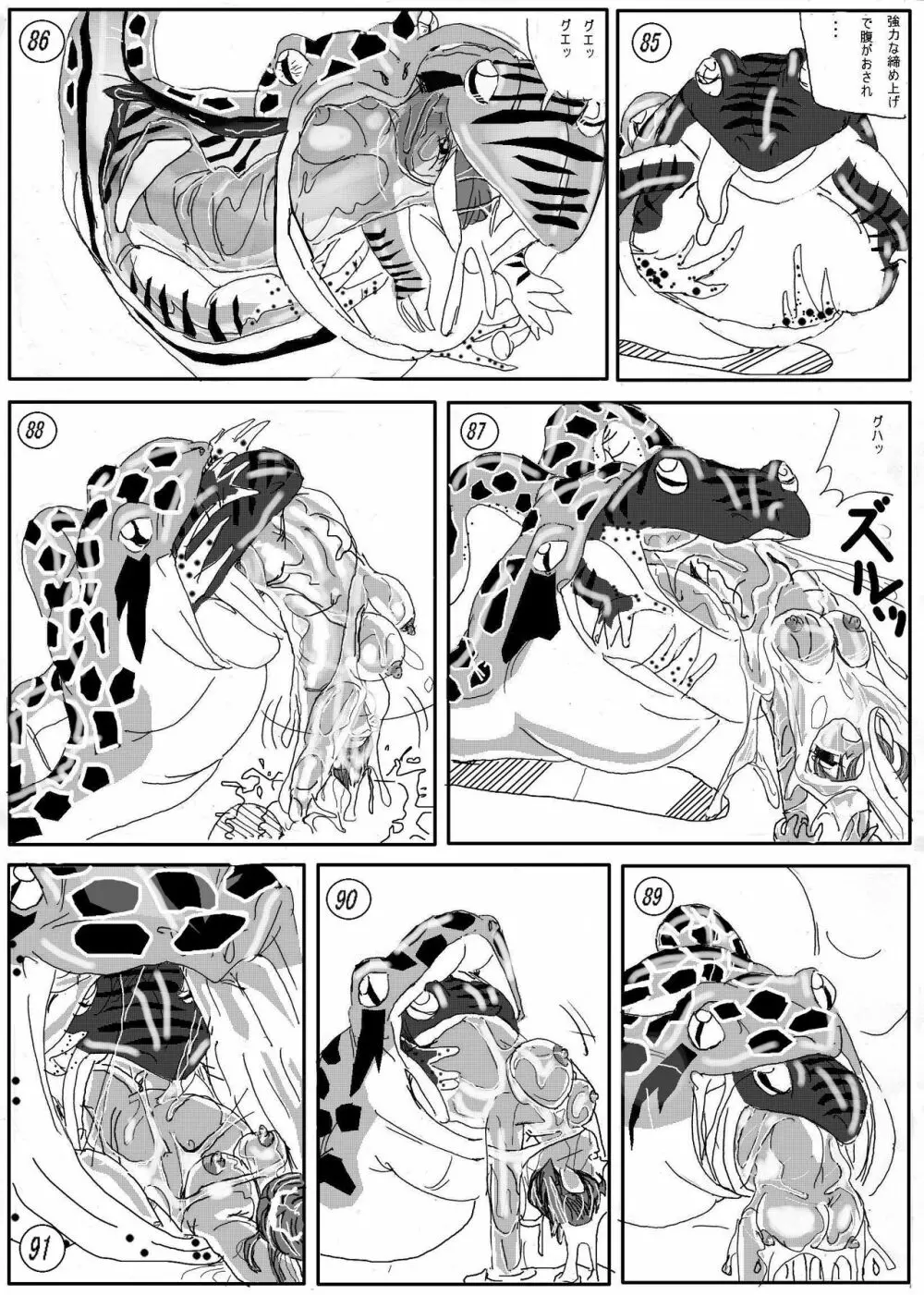 カエル丸呑み Page.13