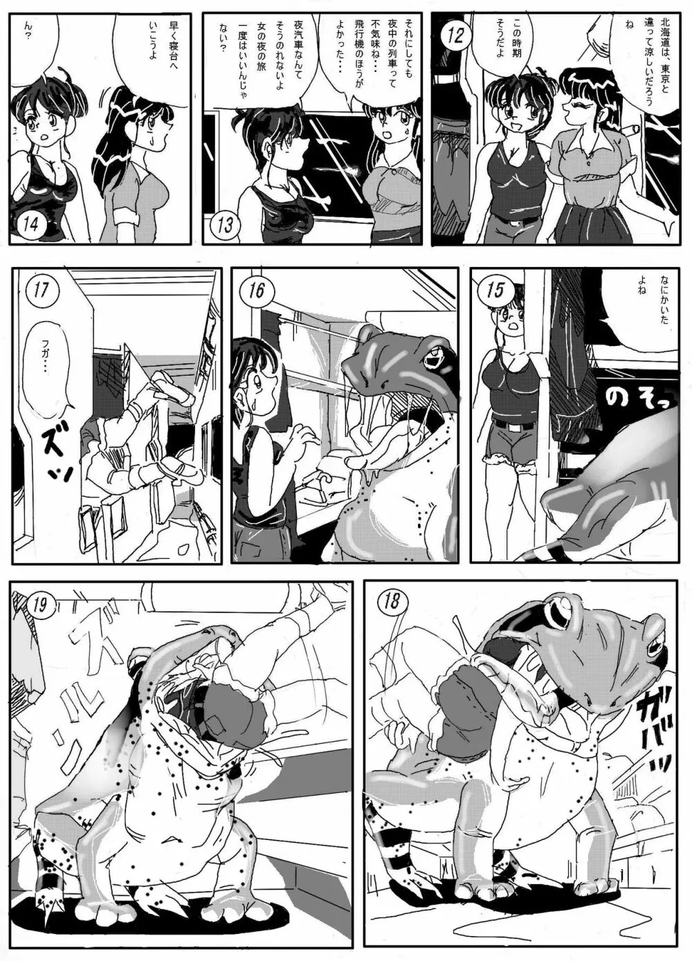 カエル丸呑み Page.3