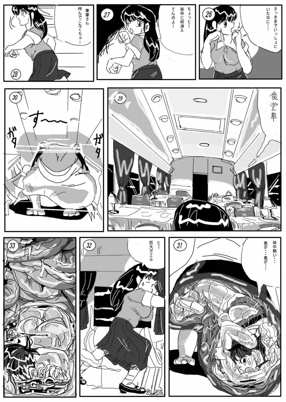 カエル丸呑み Page.5