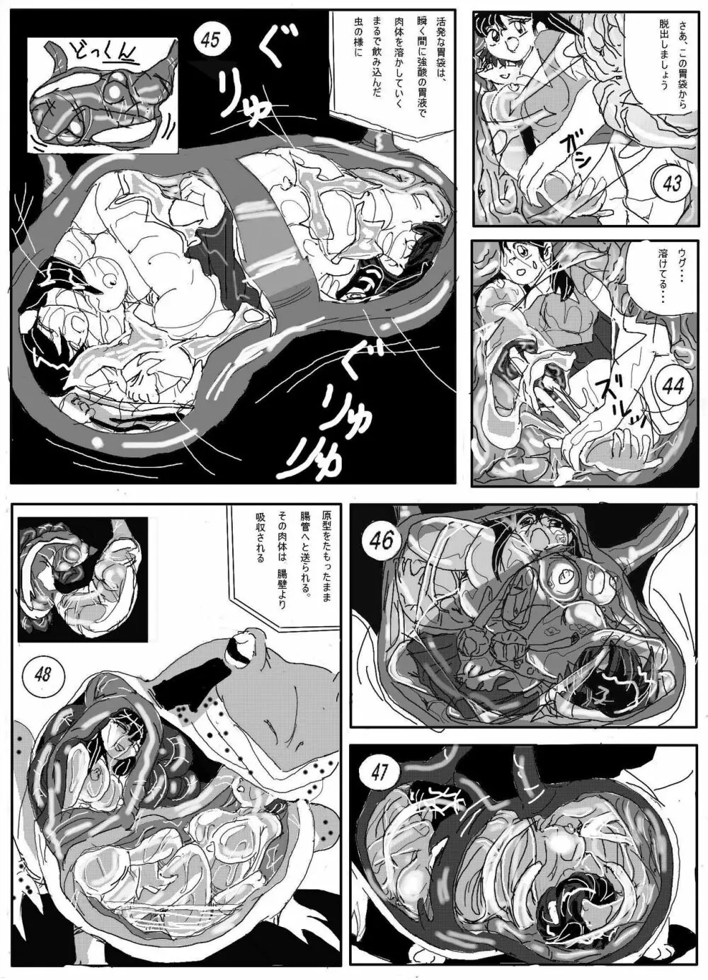 カエル丸呑み Page.7
