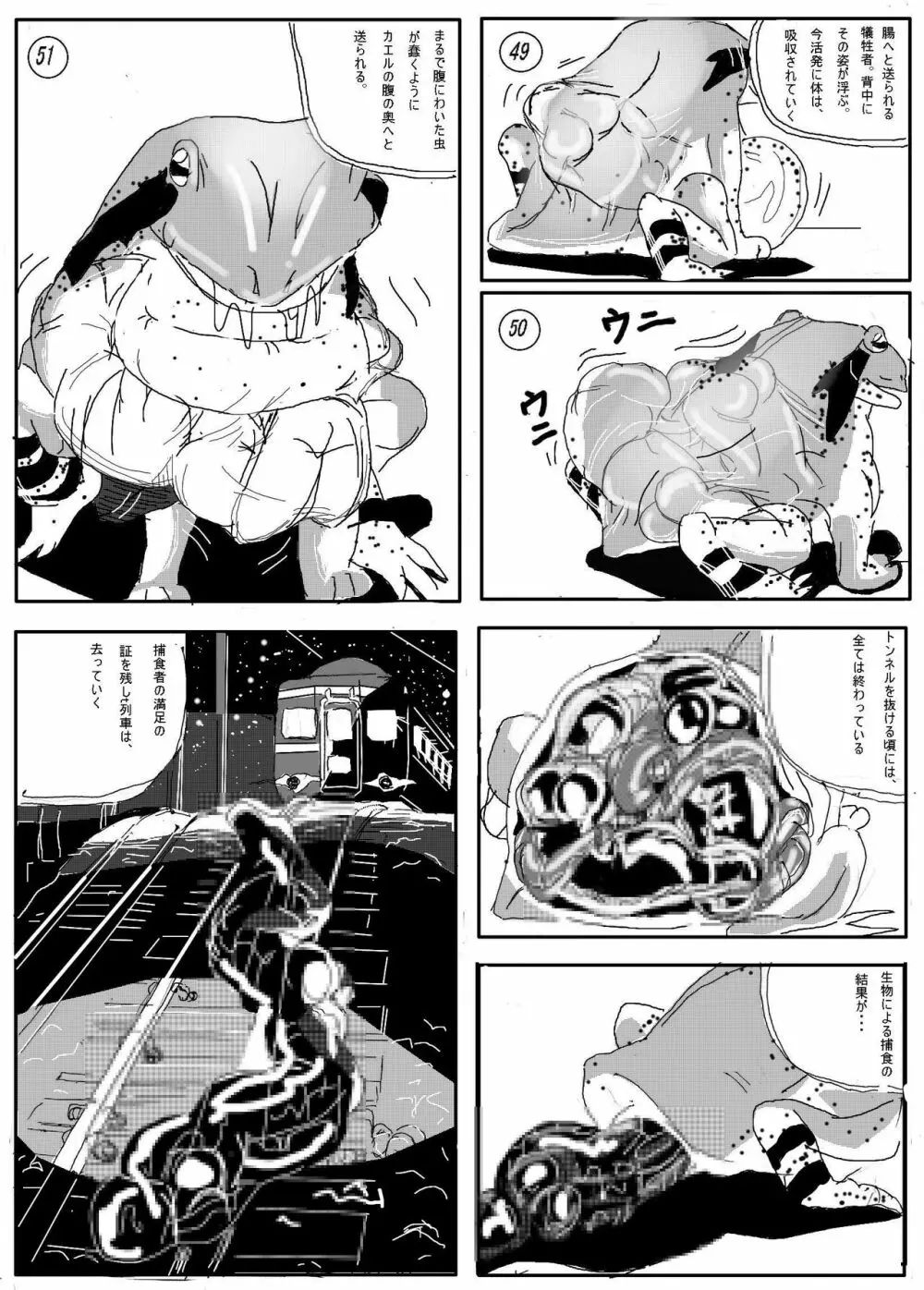 カエル丸呑み Page.8