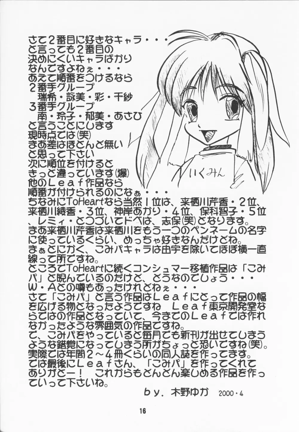 FULL TIME増刊11号 マジこみパにいこう!! Page.15