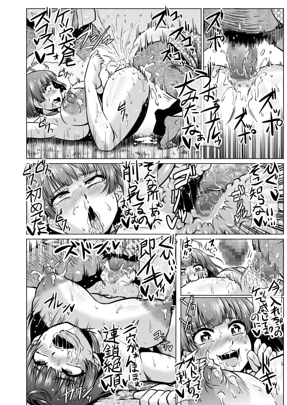 肉便嬢のカバ○リちゃん Page.20