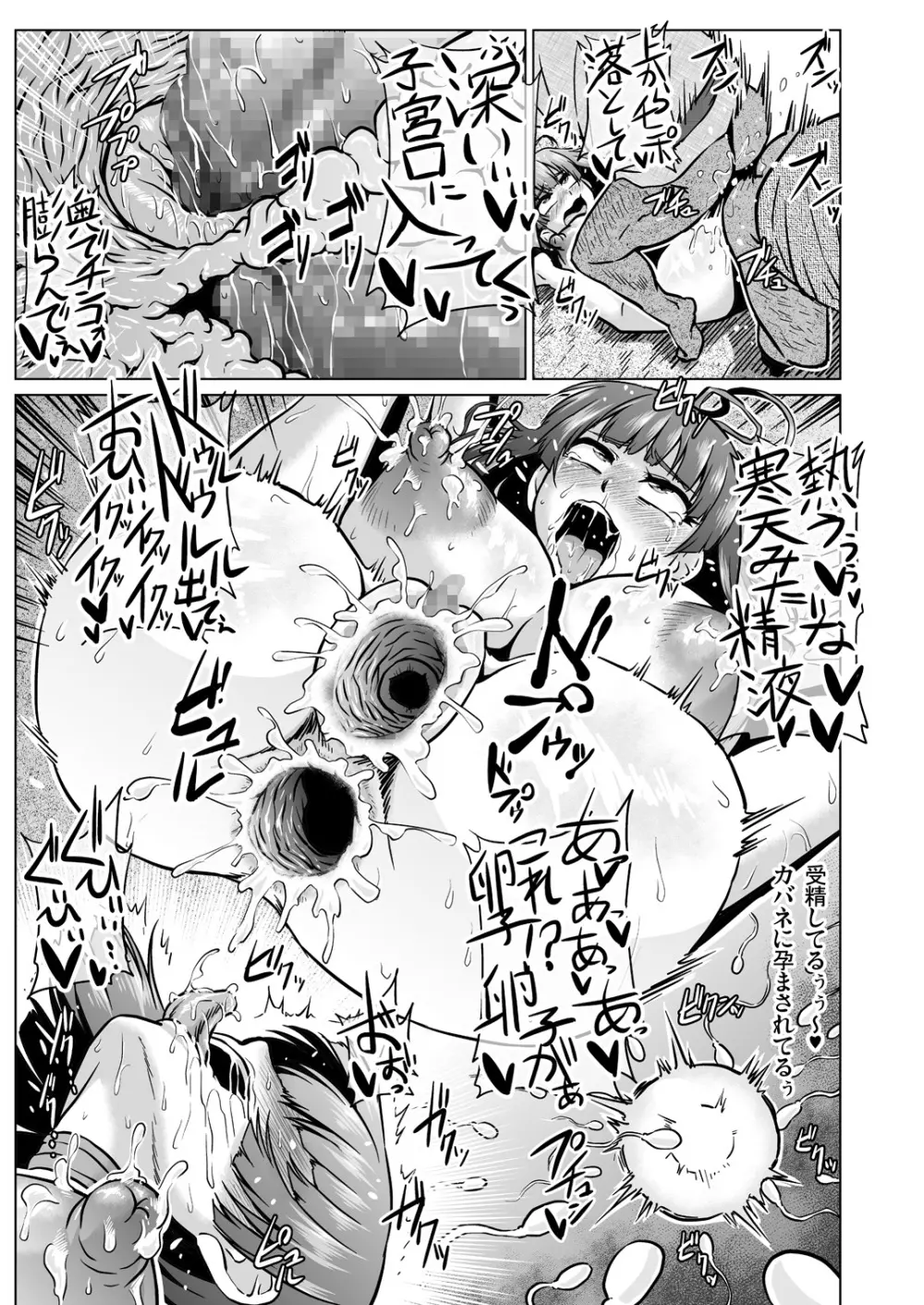 肉便嬢のカバ○リちゃん Page.21
