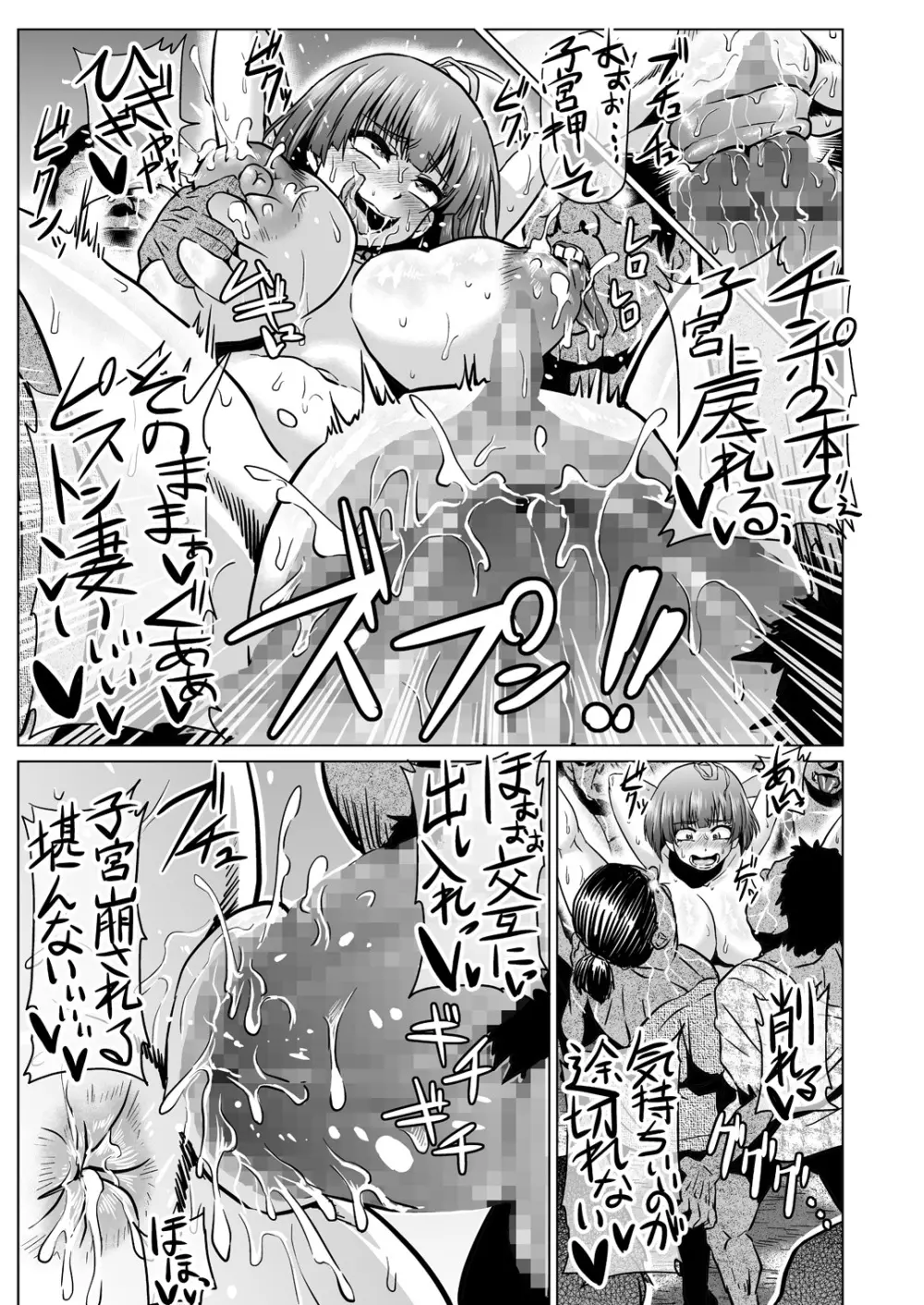 肉便嬢のカバ○リちゃん Page.23