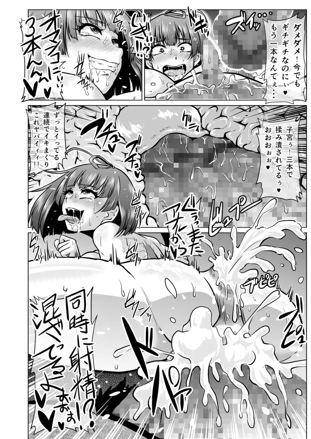 肉便嬢のカバ○リちゃん Page.24