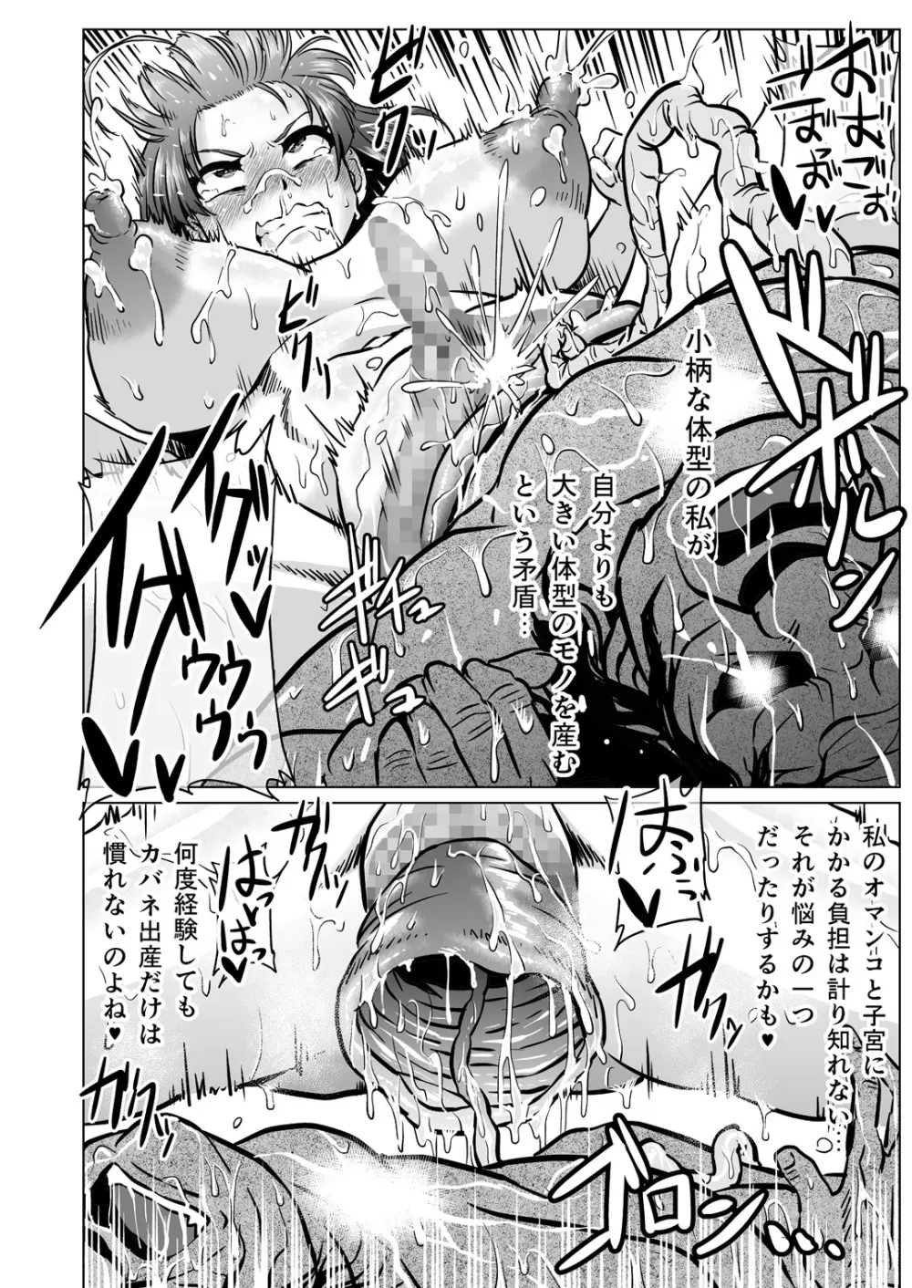 肉便嬢のカバ○リちゃん Page.28