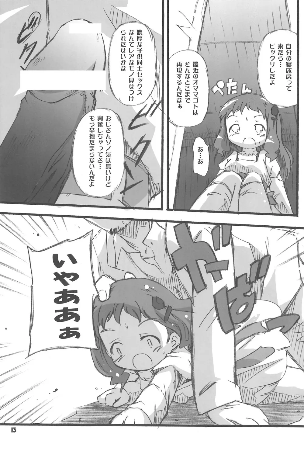 まべりっくまーかーず 3/3 Page.13