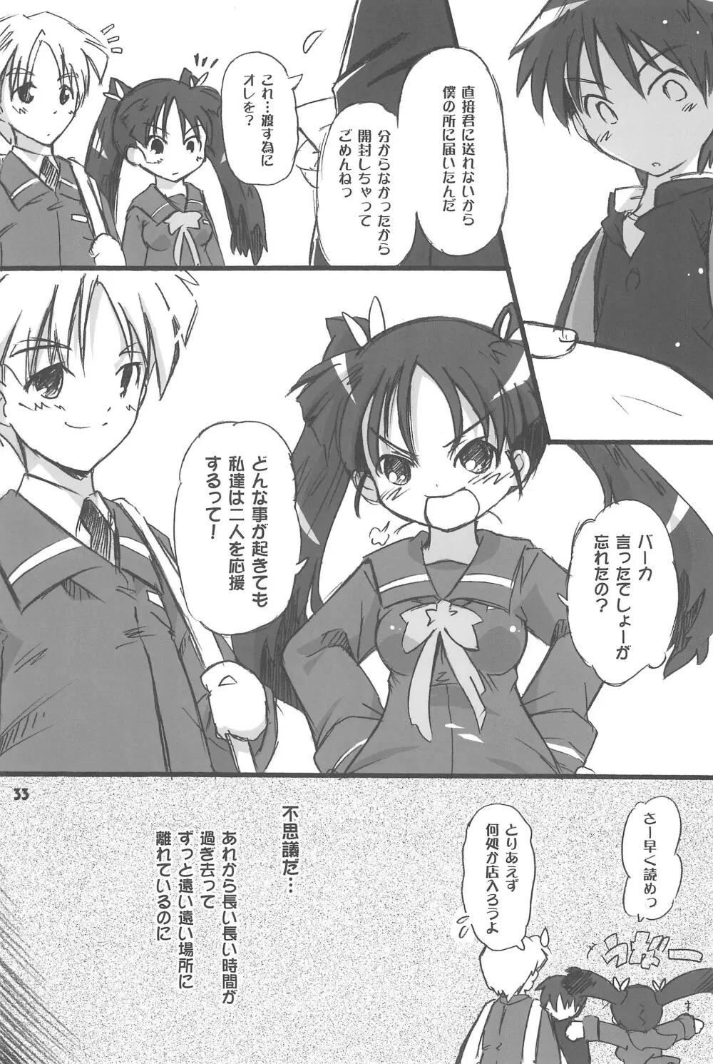 まべりっくまーかーず 3/3 Page.33