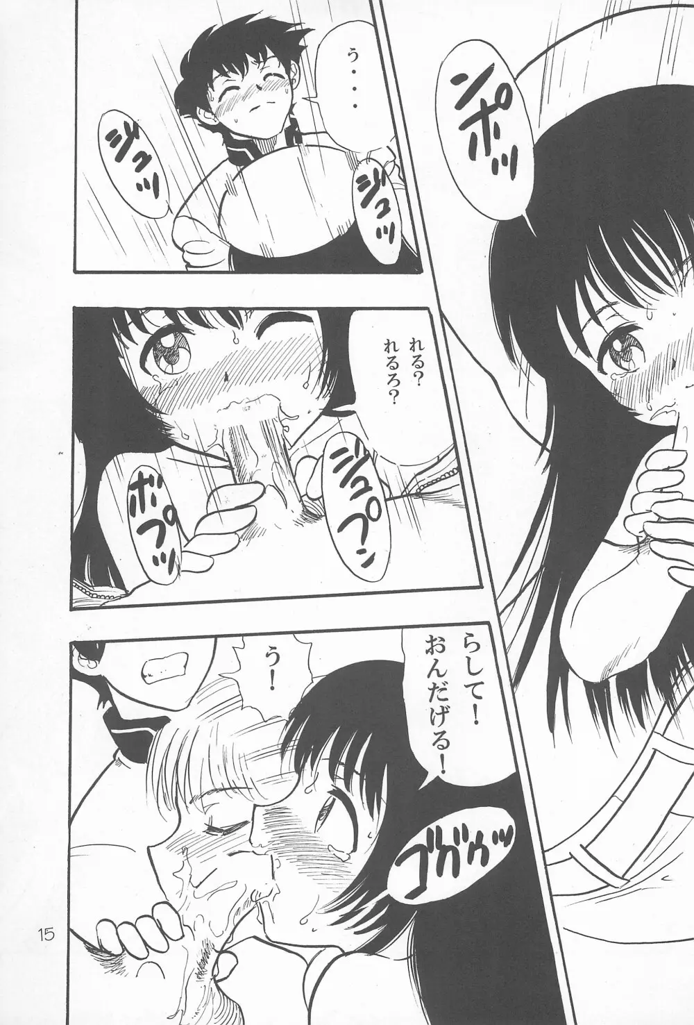 鳩子ノキモチ Page.15