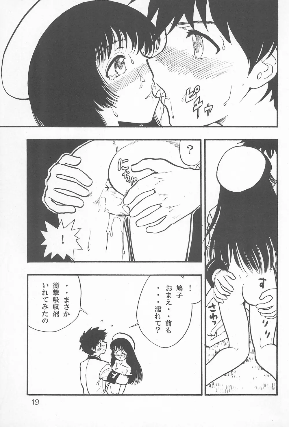 鳩子ノキモチ Page.19