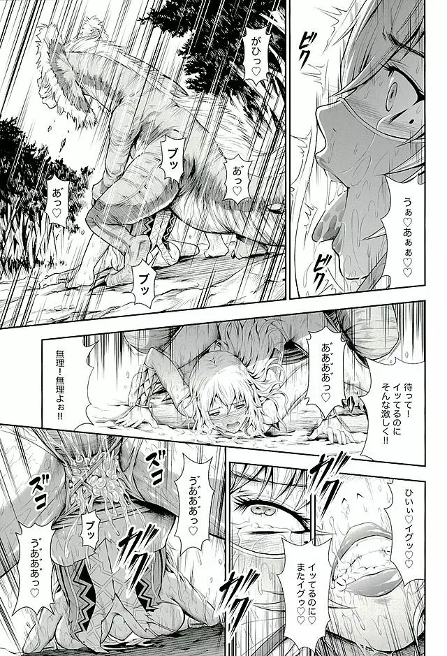 ペアハンターの生態vol.2-1 Page.19