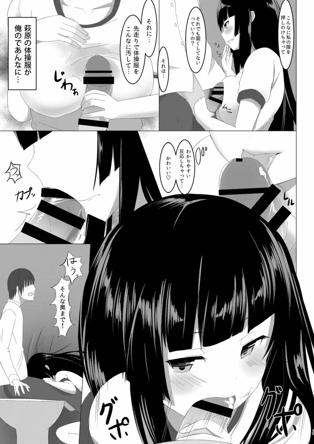 甘いハメわな Page.17