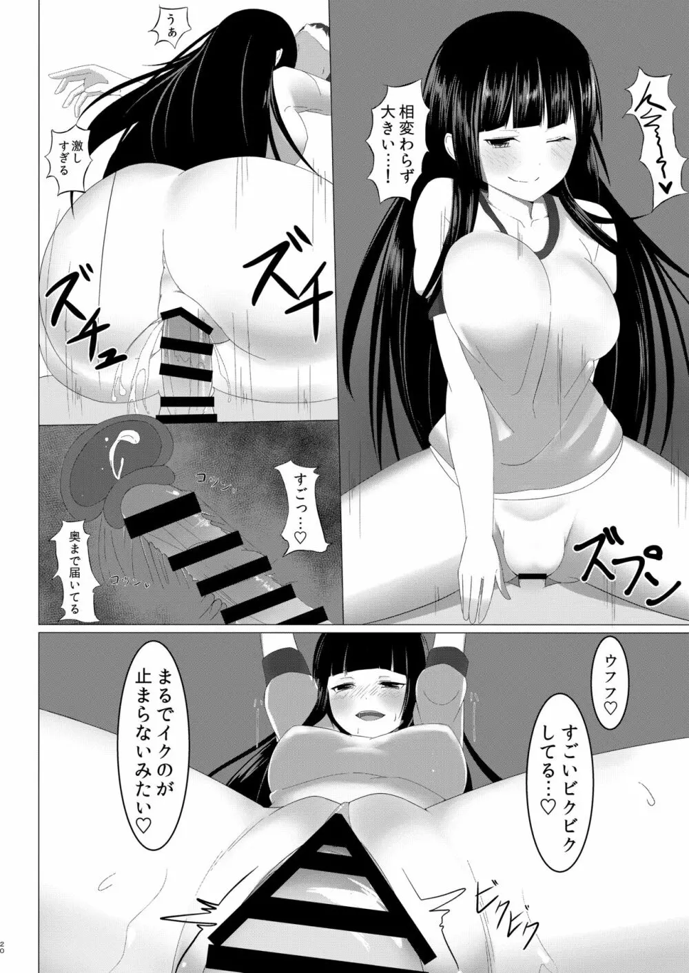 甘いハメわな Page.20