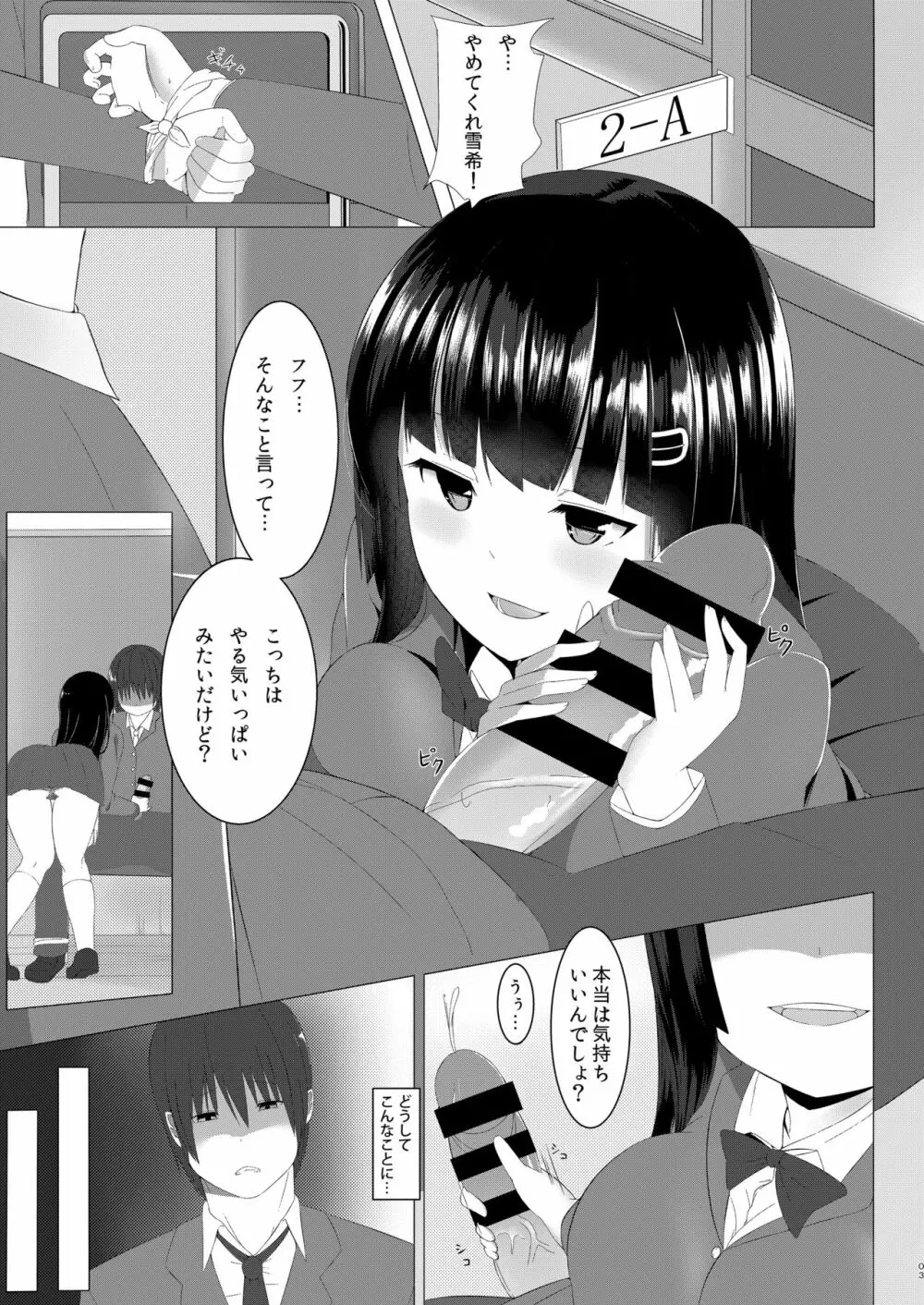 甘いハメわな Page.3