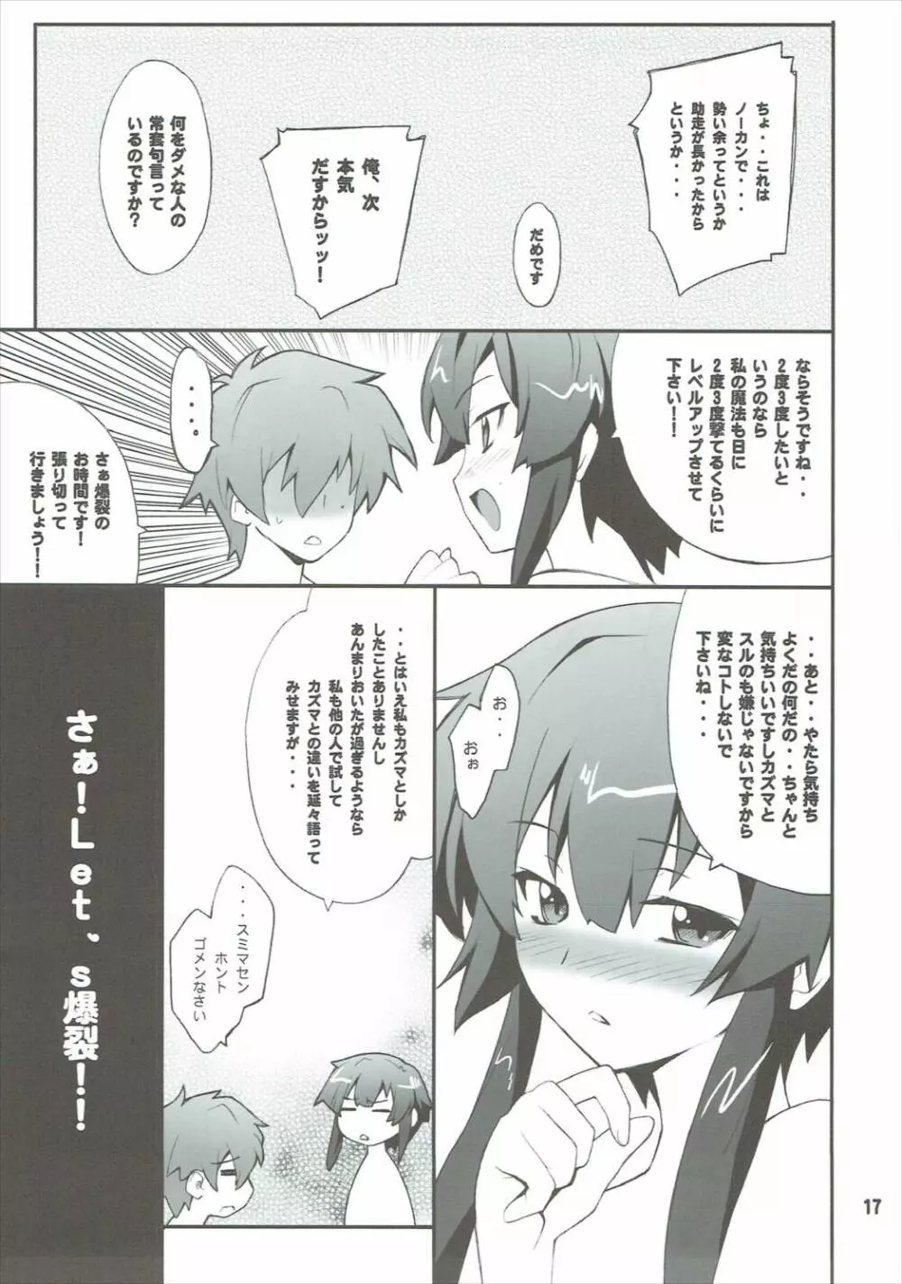 めぐtoダク Page.16