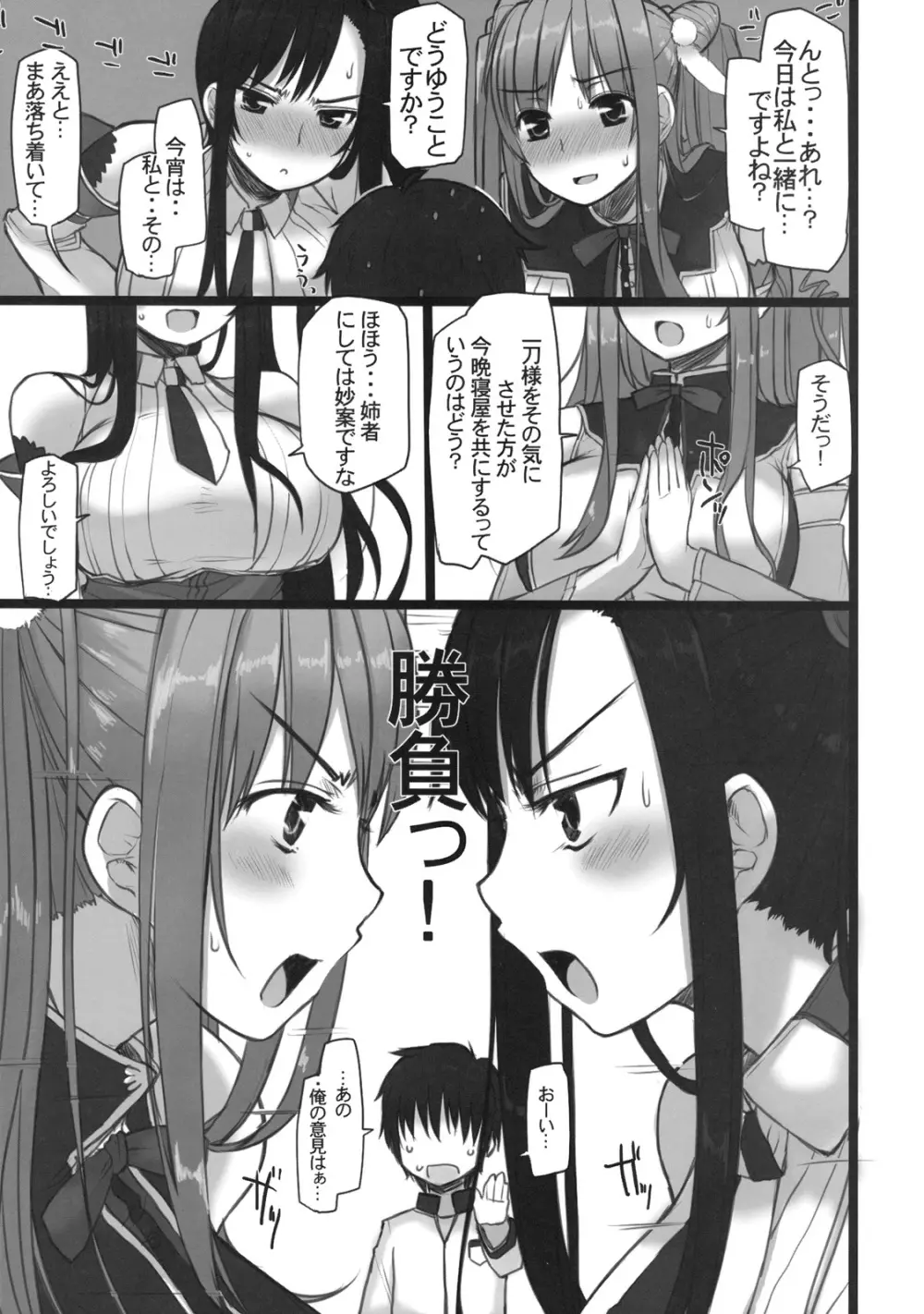 乳姫無双 Page.10