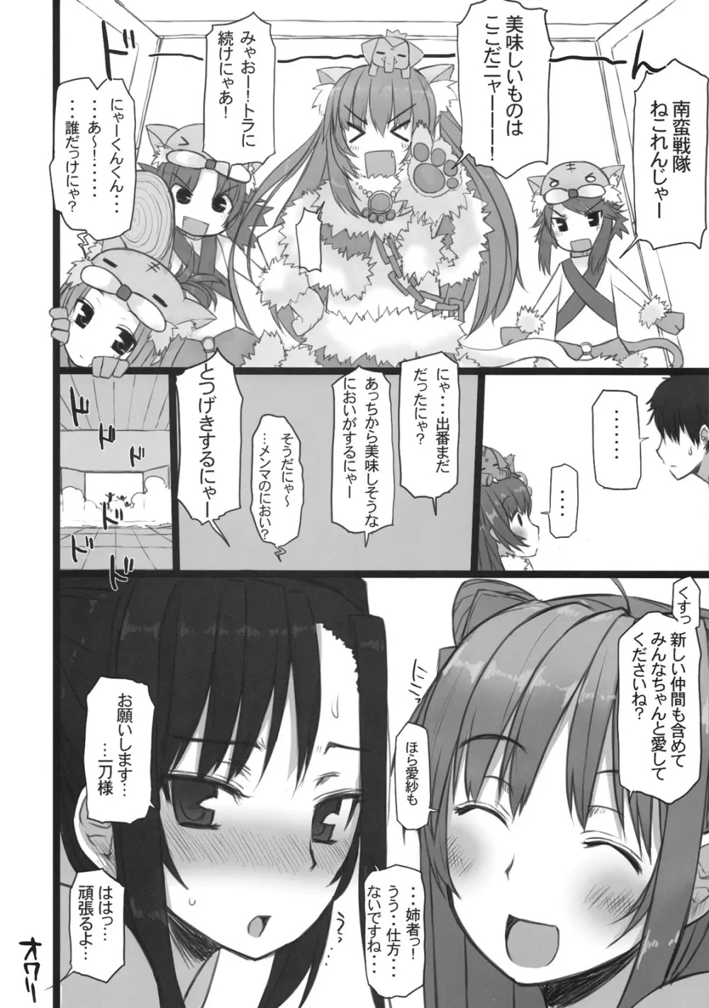 乳姫無双 Page.23