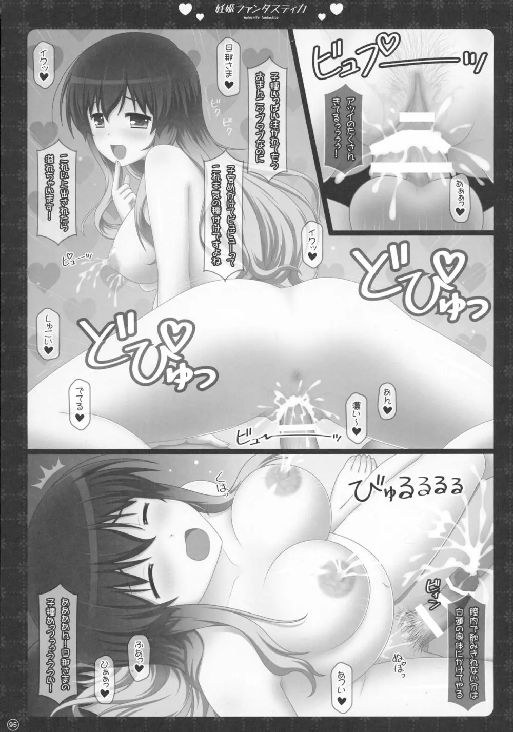 Soushuuhen Love LOVE Fantasitca 2 Page.88