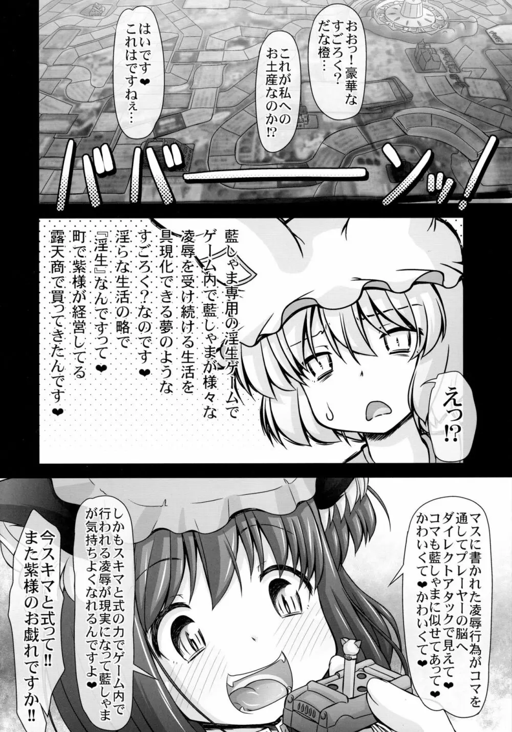 生イキ八雲藍の淫生ゲーム改 Page.6