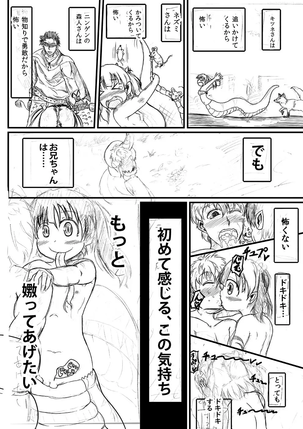 サルバデス地方の紅森 Page.13