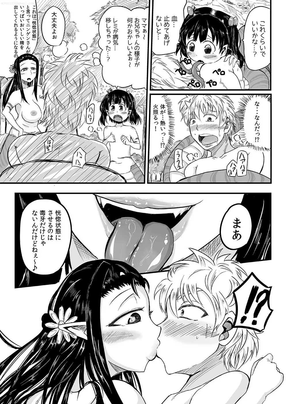 サルバデス地方の紅森 Page.8