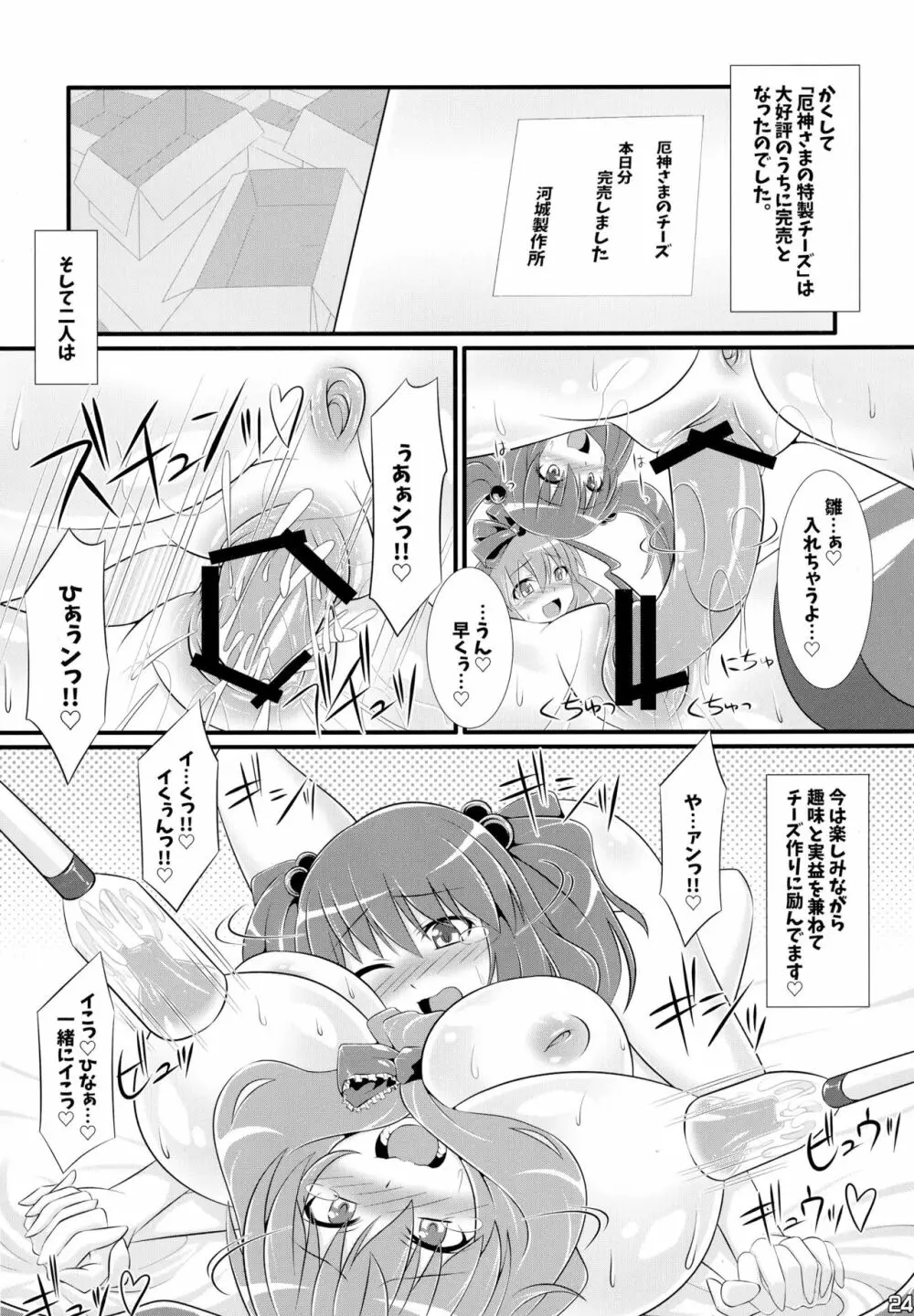 東方搾乳合同誌 でも幻想郷の娘の搾乳ならちょっと見たいかも... Page.24