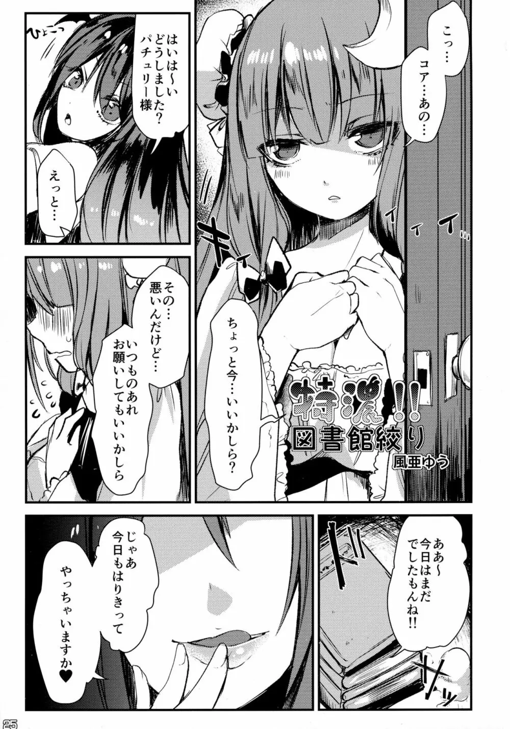 東方搾乳合同誌 でも幻想郷の娘の搾乳ならちょっと見たいかも... Page.25