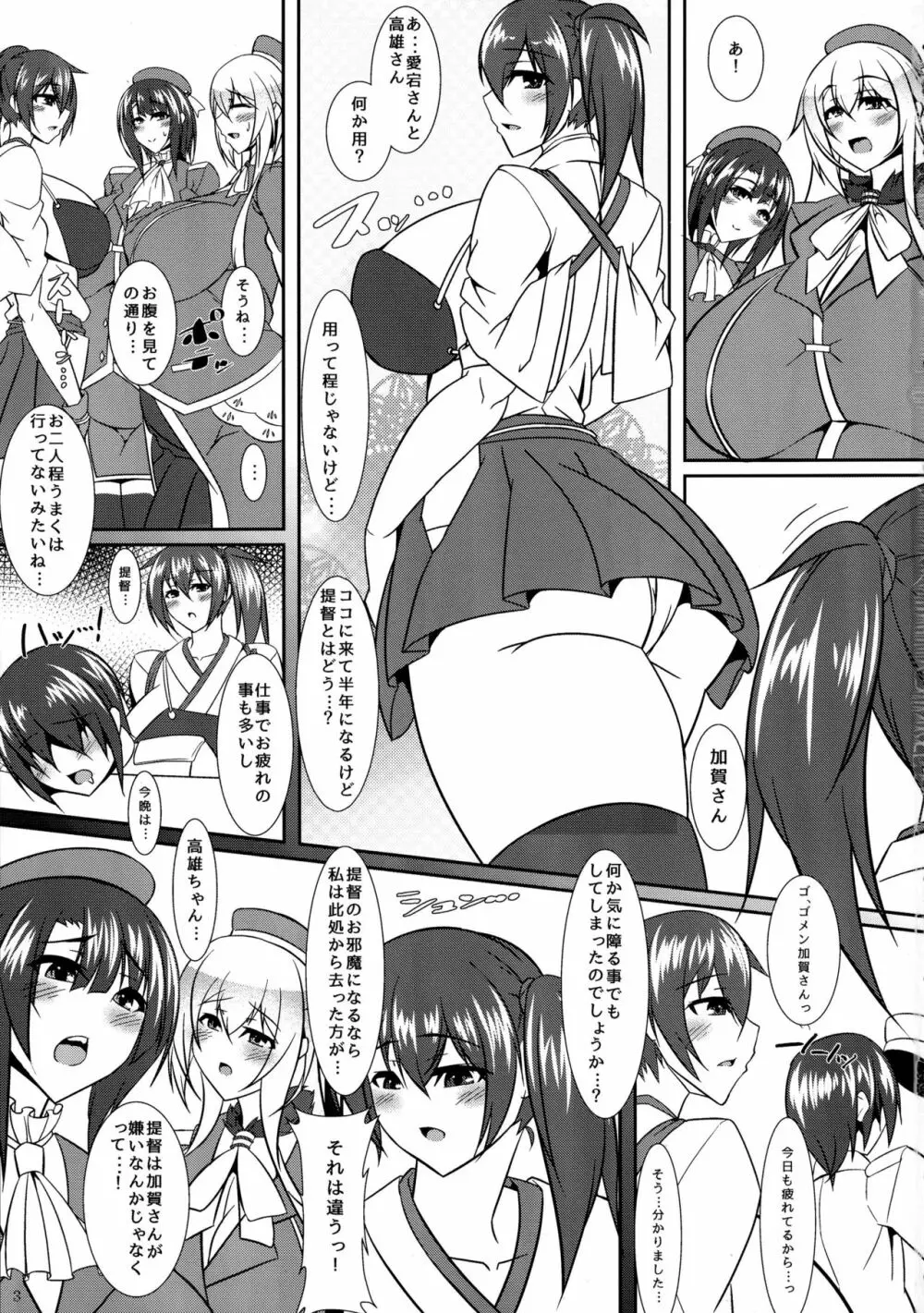 ボテこれ4 ~妊母孕嫁~ Page.3