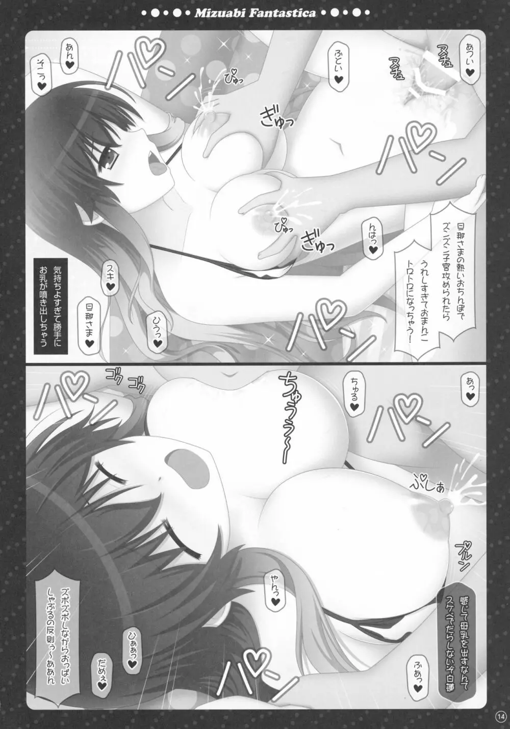 総集編・ラブLOVEファンタスティカ2 Page.14